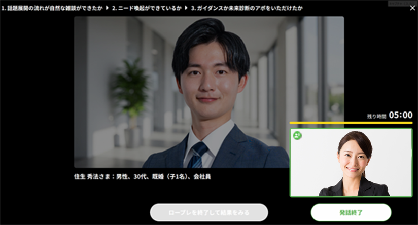 画像：ロープレ実施画面イメージ（住友生命提供）