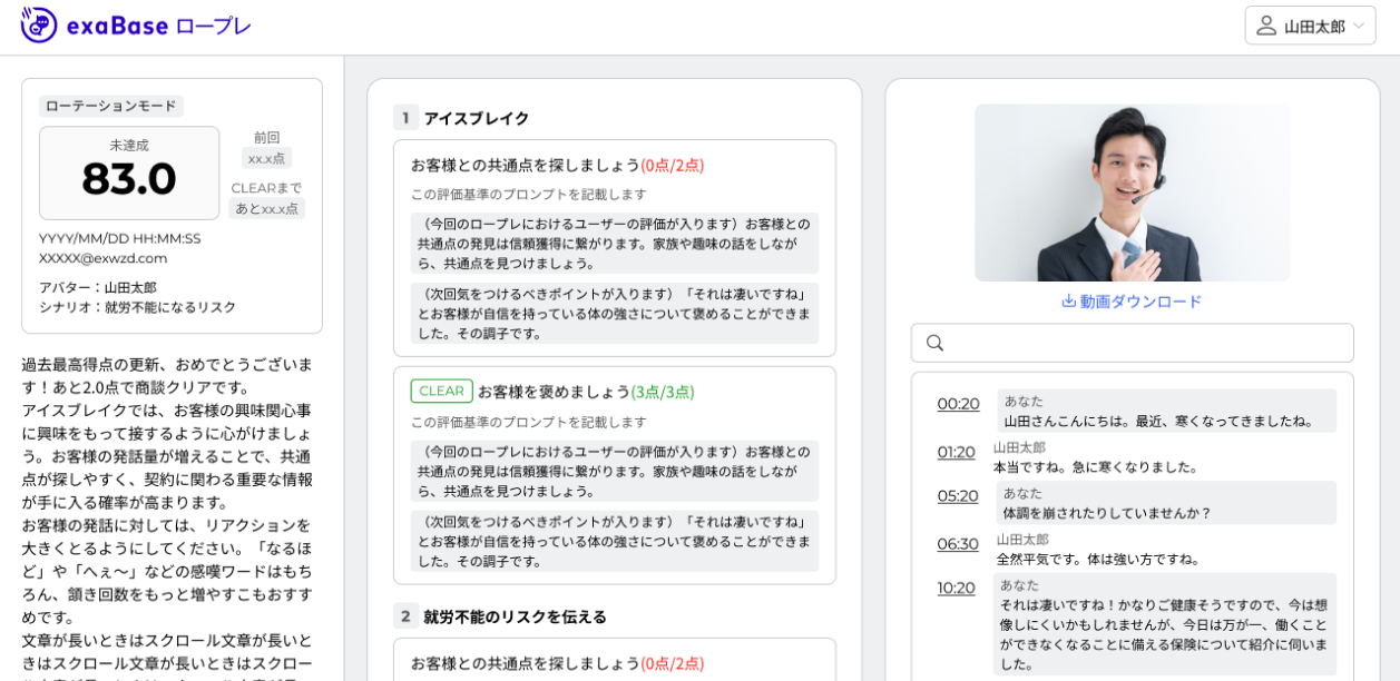 画像：exaBase ロープレの評価と振り返りの画面（一般的な画面例、出所：エクサウィザーズ）